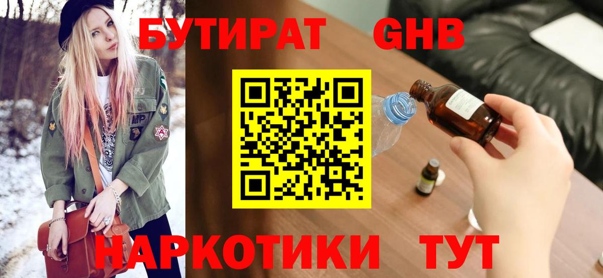 Стрежевой  БУТИРАТ  Вход с VPN  БУТИРАТ жидкий экстази 