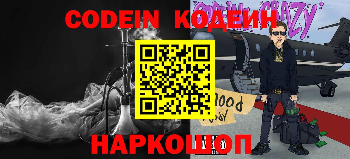Кодеин Purple Drank Стрежевой
