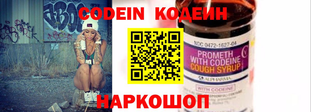 Codein Purple Drank  Codein напиток Lean (лин)  Вход с VPN  Стрежевой 