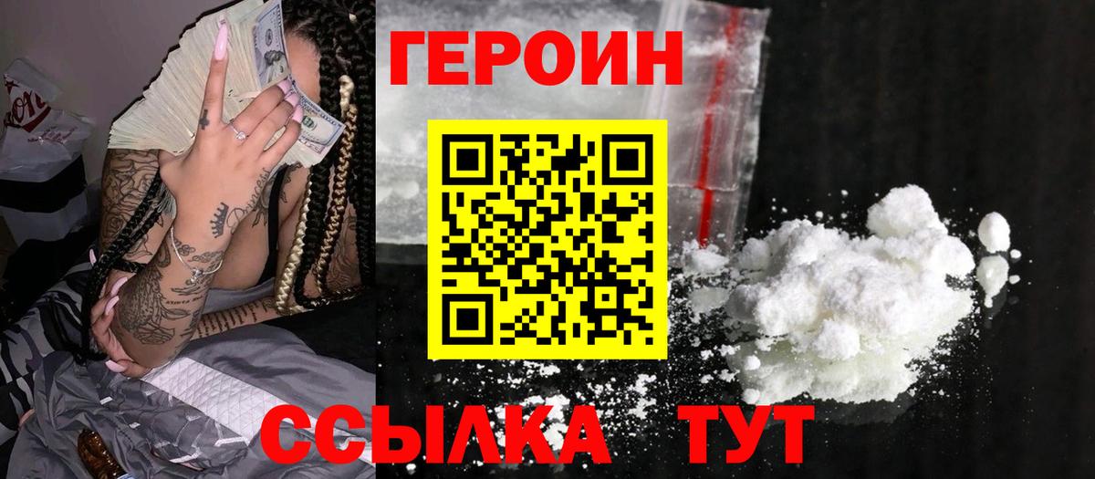 Героин  ГЕРОИН афганец  Вход с VPN  Стрежевой 
