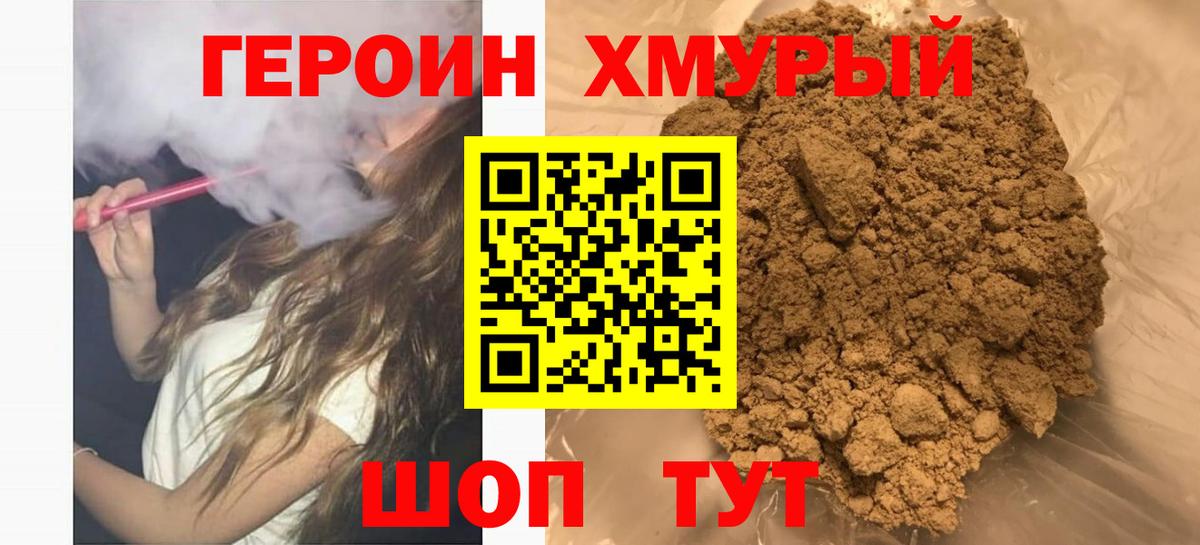 Героин белый Стрежевой