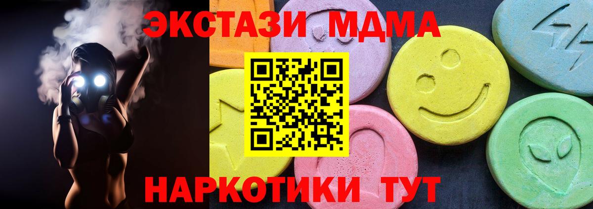 МДМА  Вход с VPN  Стрежевой  MDMA Molly 