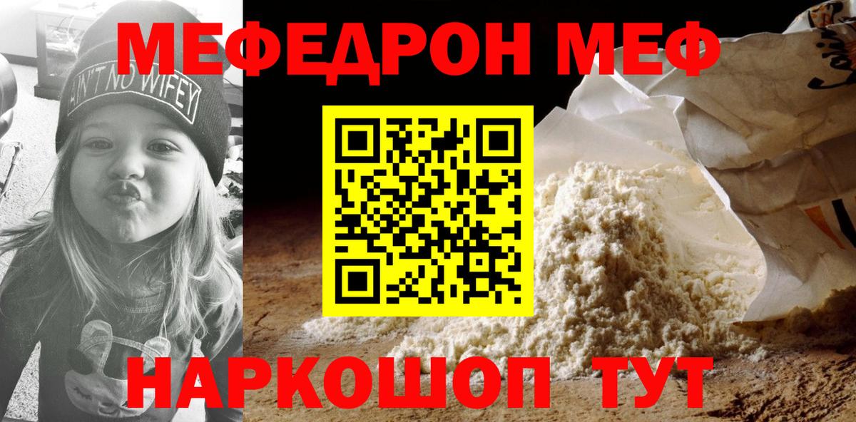 Меф Стрежевой