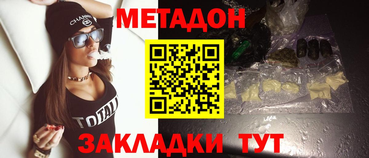 Стрежевой  Метадон белоснежный  МЕТАДОН кристалл  Вход с VPN 