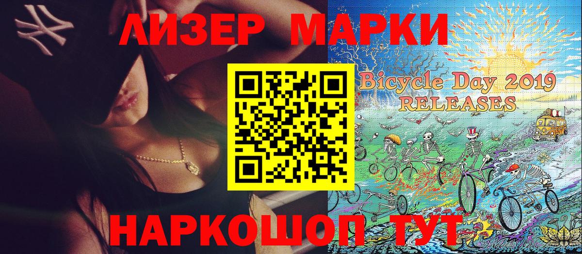 Марки 25I-NBOMe 1,5мг Стрежевой